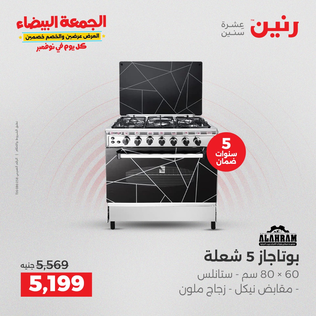 raneen offers from 25nov to 7nov 2025 عروض رنين من 25 نوفمبر حتى 7 نوفمبر 2025 صفحة رقم 18